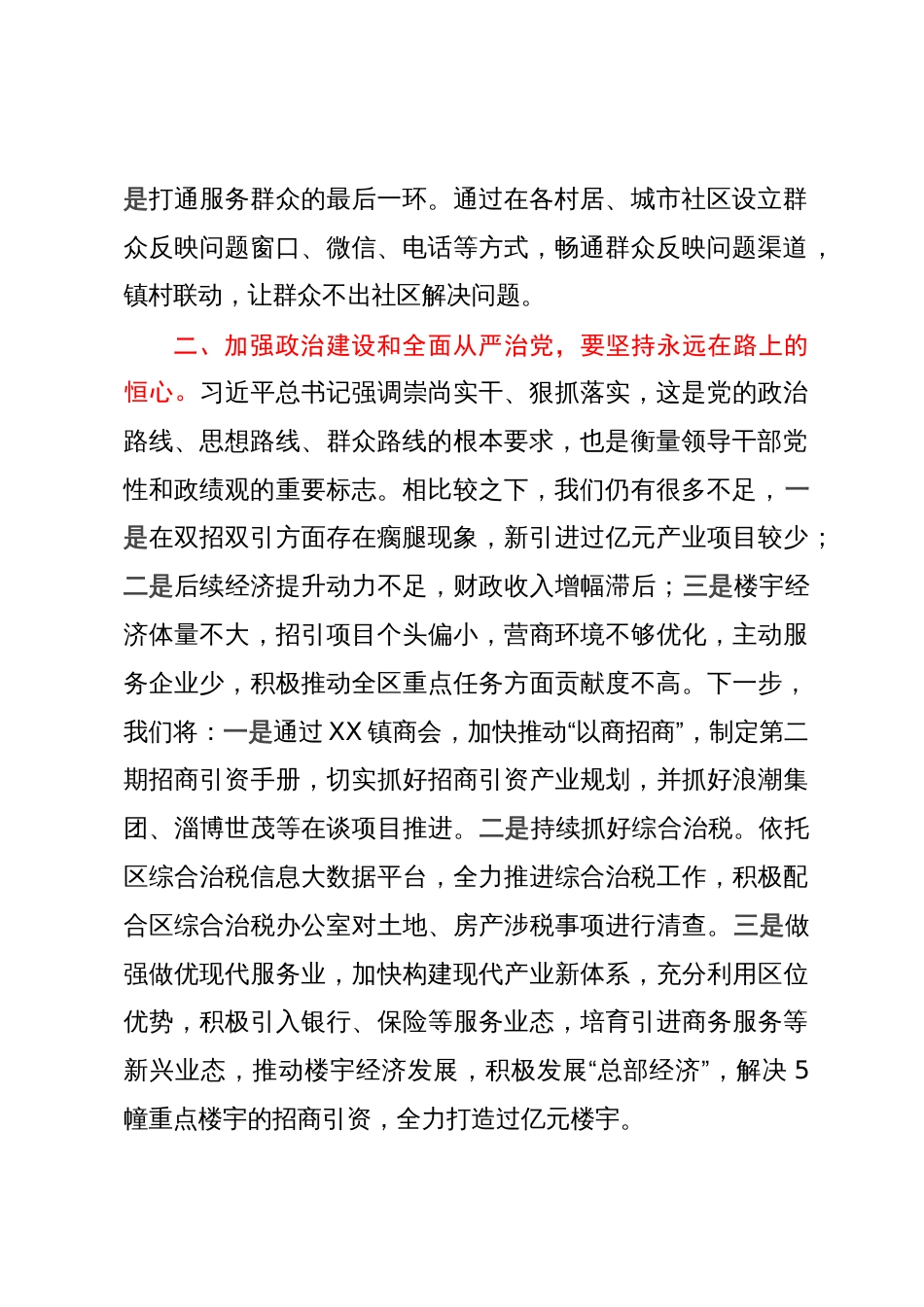 某镇长在主题教育集中学习研讨会议上的交流发言_第2页