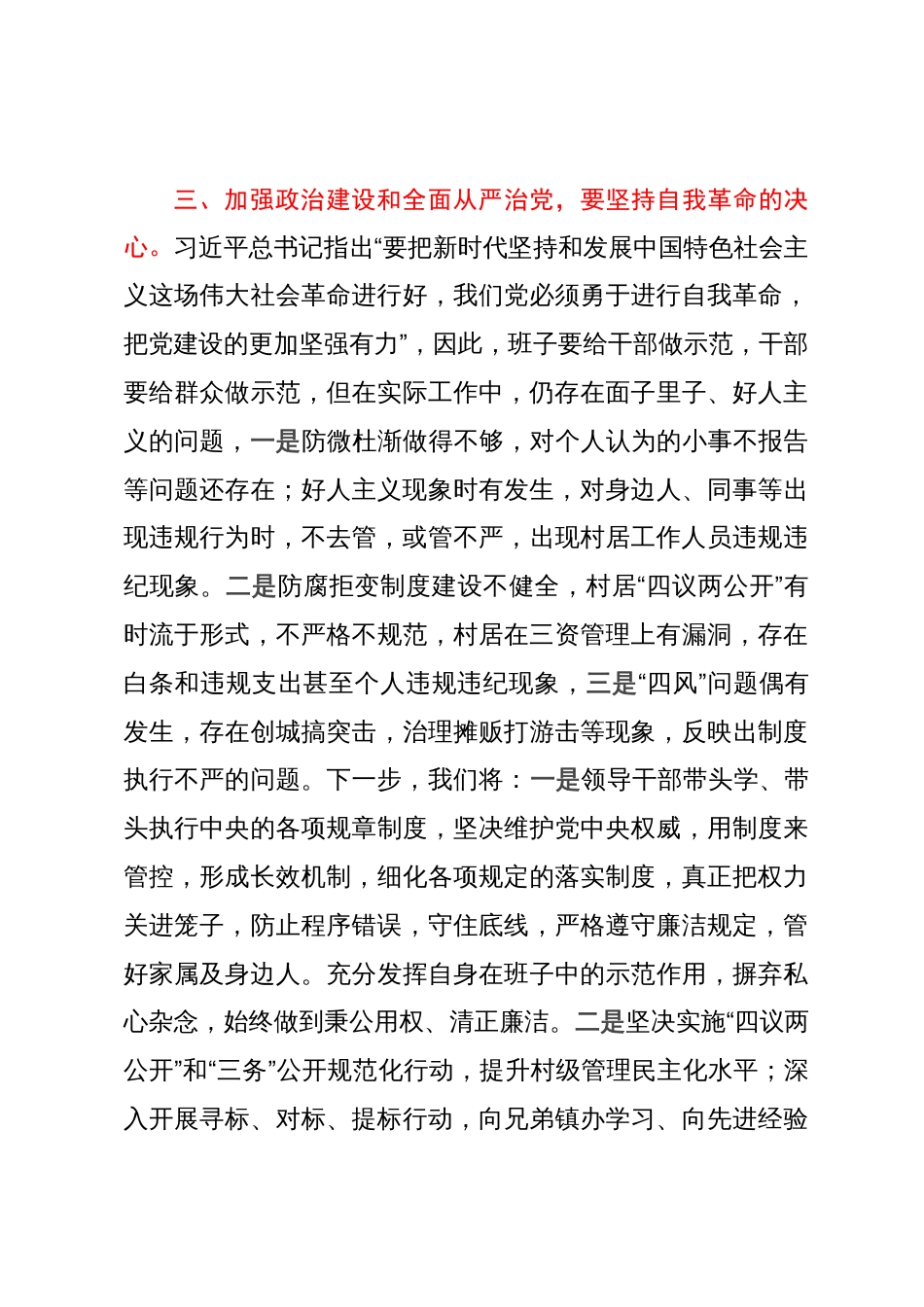 某镇长在主题教育集中学习研讨会议上的交流发言_第3页