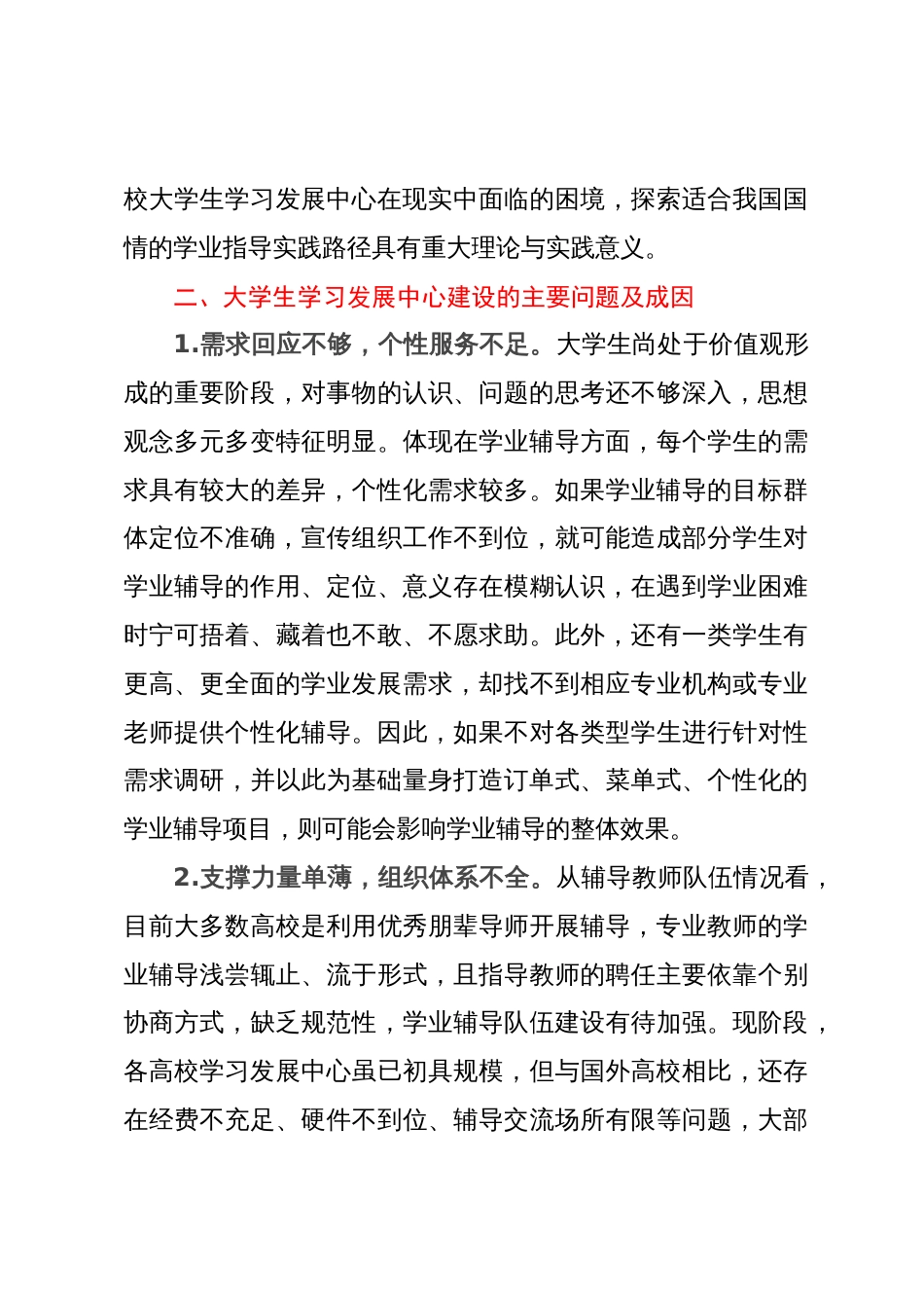 某高校大学生学习发展中心调研报告_第3页