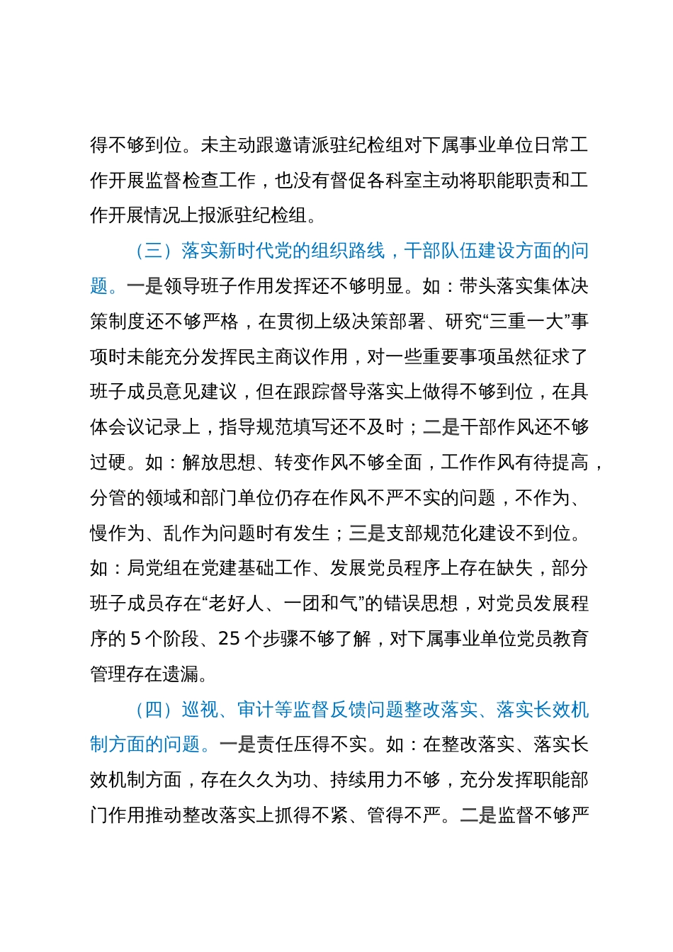 2023年农业农村局巡视整改专题民主生活会班子对照检查材料治疆方略_第3页