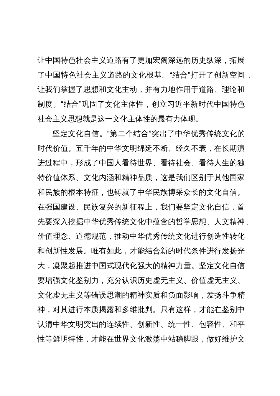 研讨发言：深刻把握“第二个结合”的实践要求讲好中国故事_第2页