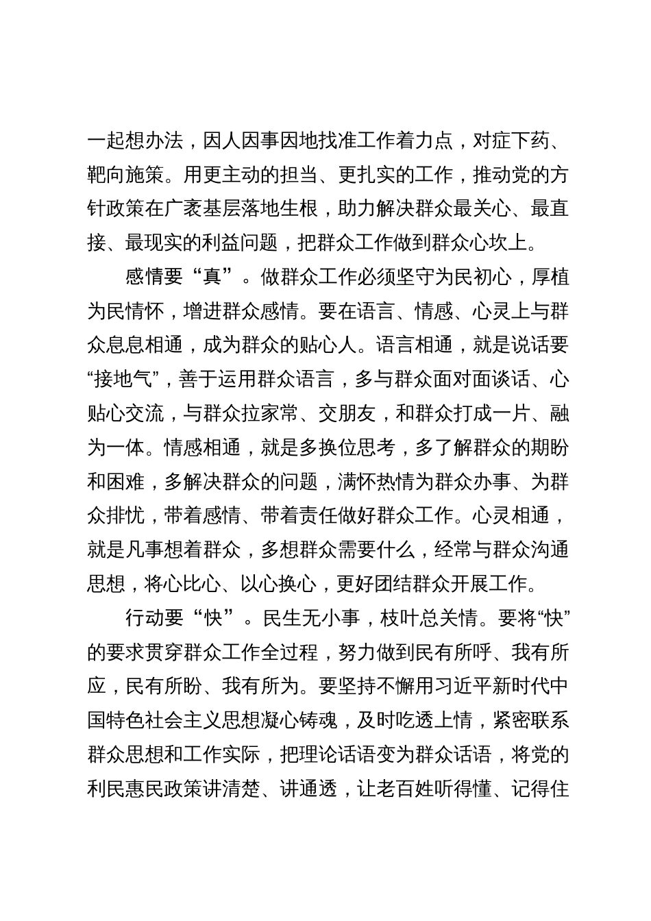 中心组研讨发言：切实增强群众工作效能_第2页