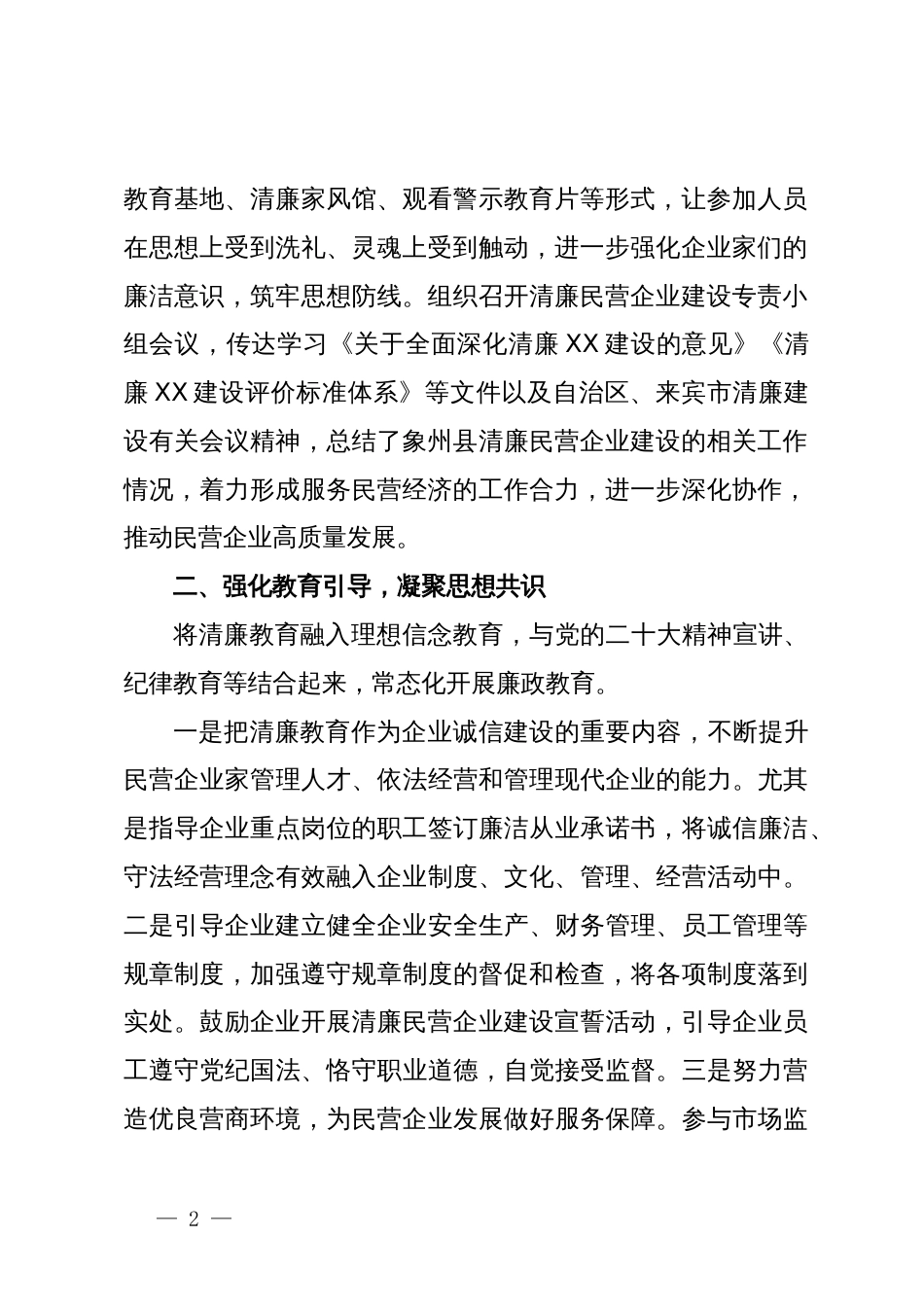 常委纪委书记中心组研讨发言：推进清廉民企建设 夯实企业发展根基_第2页