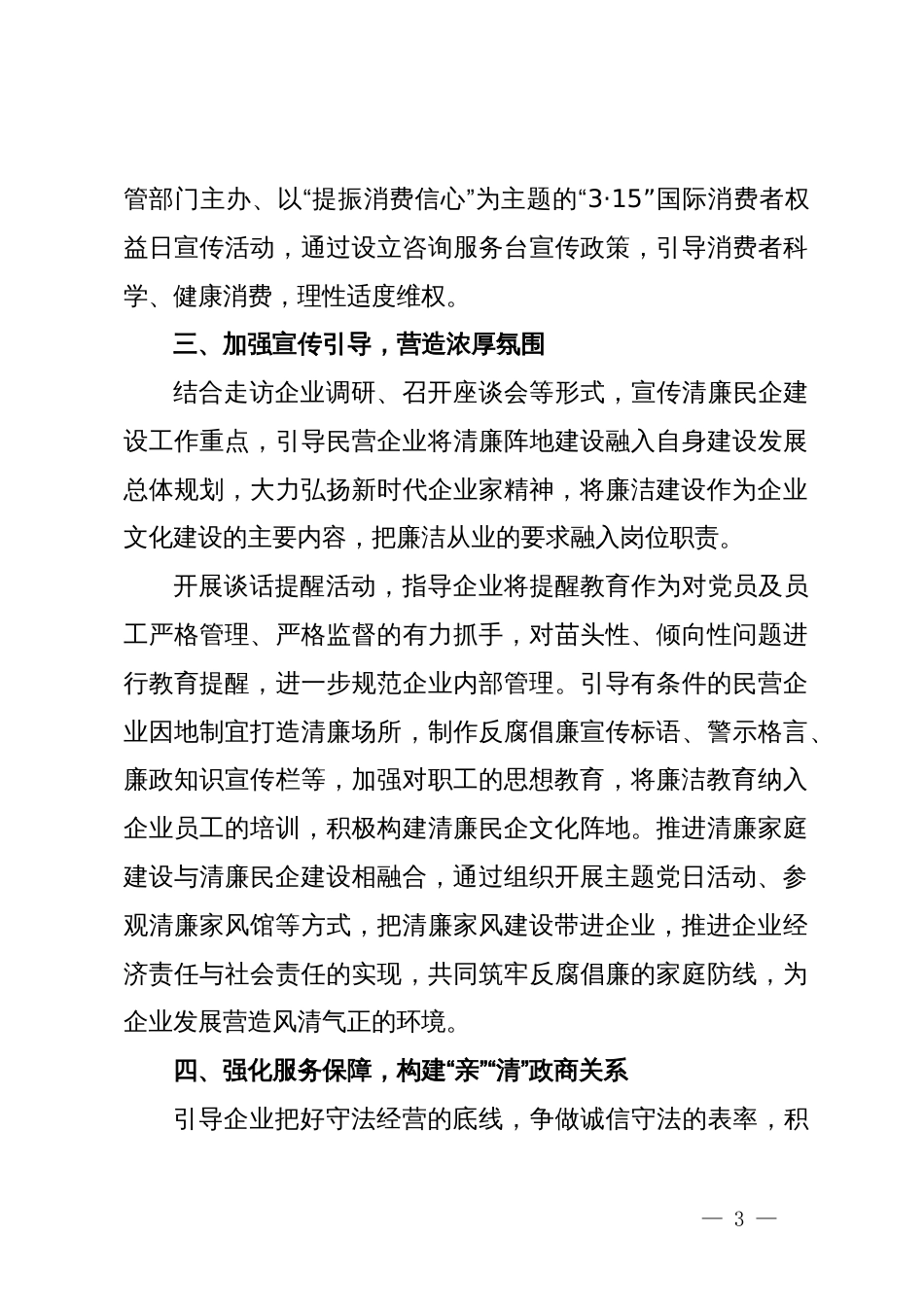 常委纪委书记中心组研讨发言：推进清廉民企建设 夯实企业发展根基_第3页