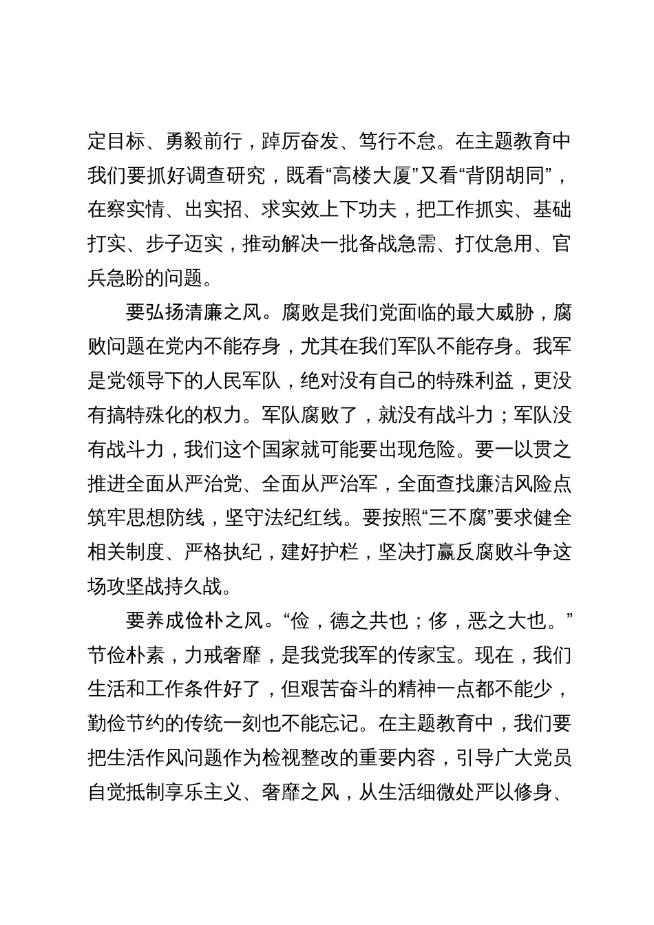 研讨发言：对标对表 弘扬新风正气_第2页