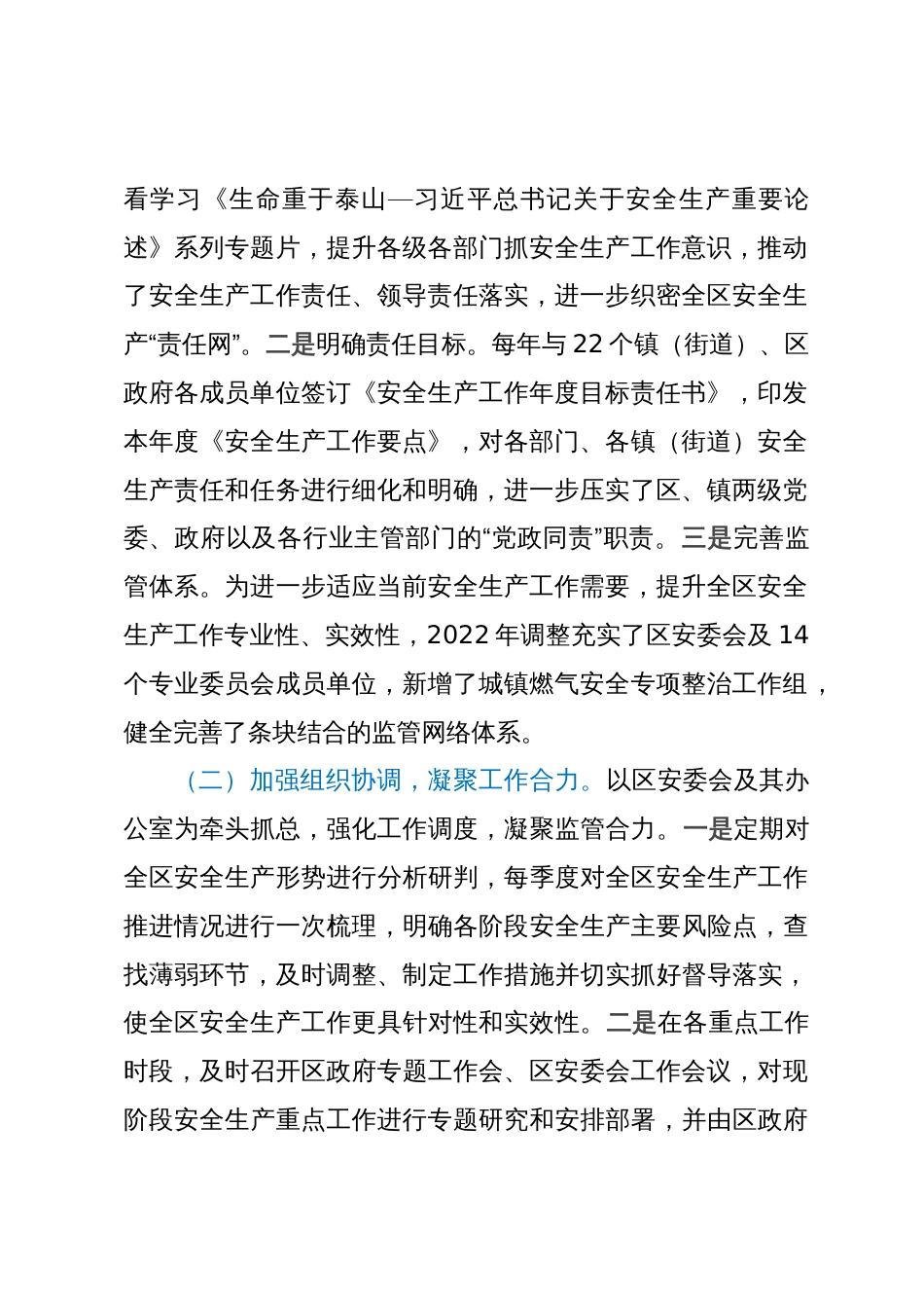 关于贯彻实施《中华人民共和国安全生产法》落实情况的报告_第2页