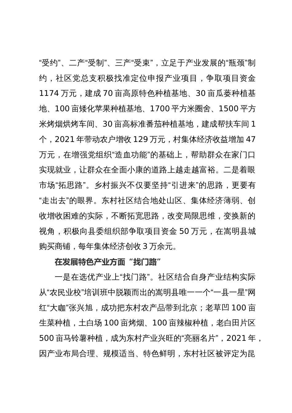 社区基层党组织联农带农典型经验材料：传承红色基因助力乡村振兴_第2页