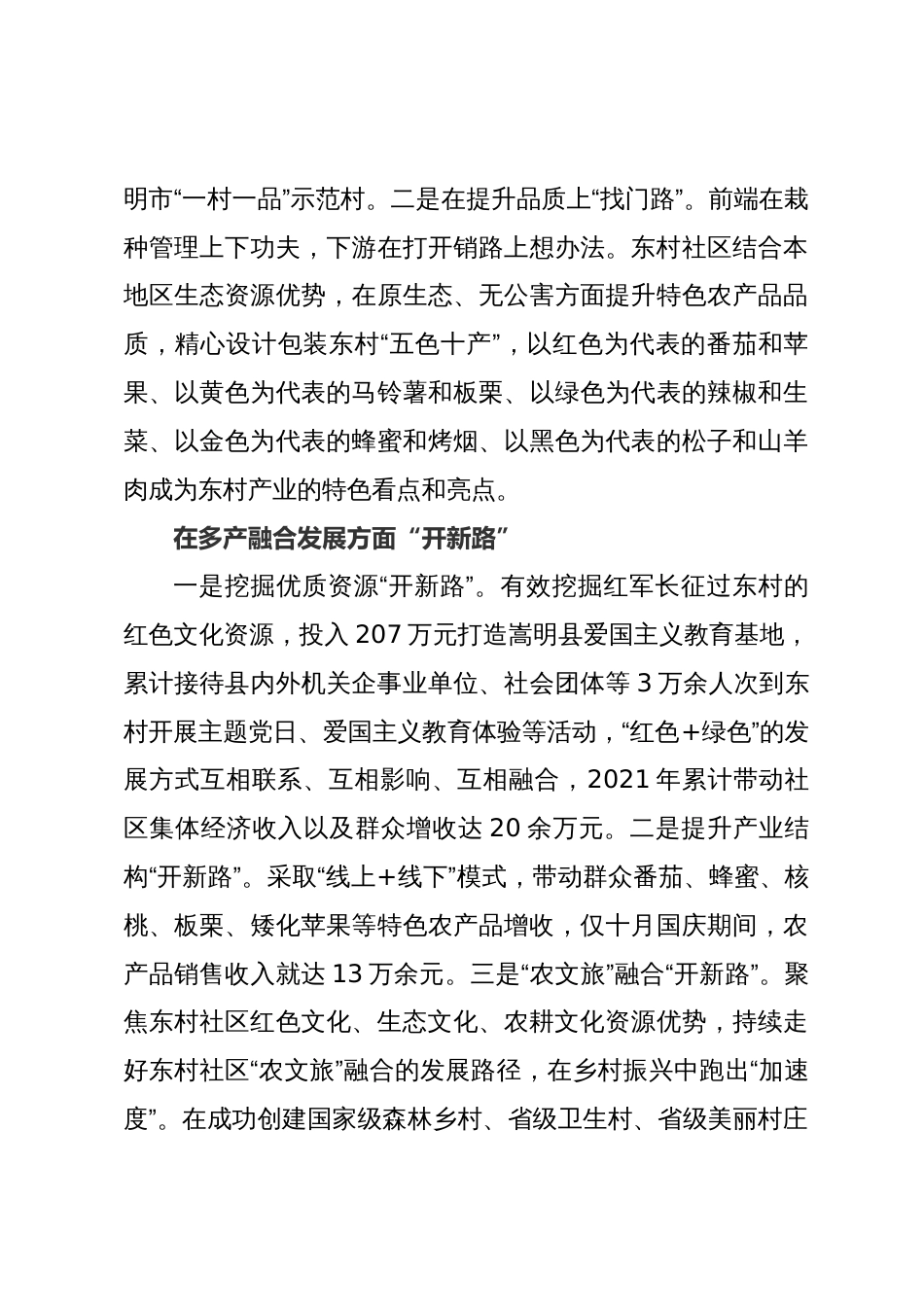 社区基层党组织联农带农典型经验材料：传承红色基因助力乡村振兴_第3页