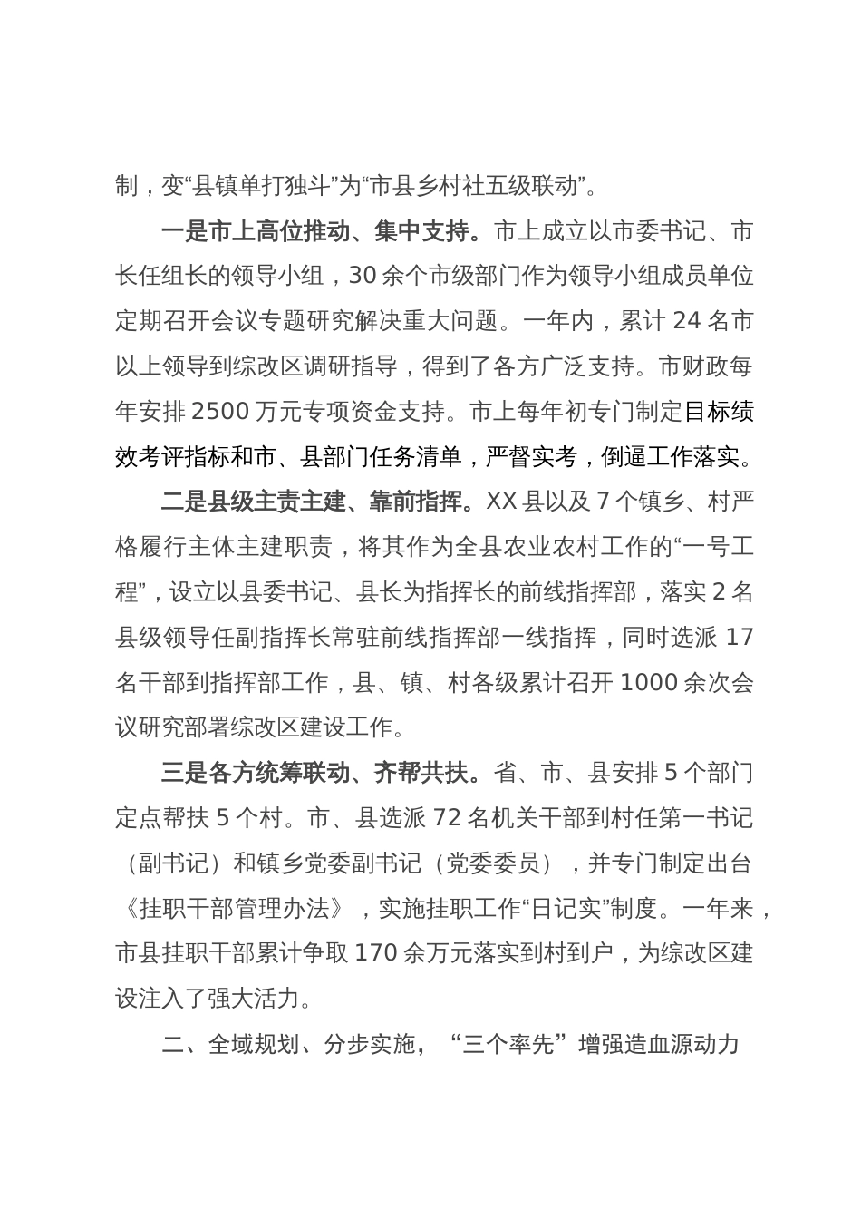 经验做法：“三力同发”推进乡村振兴示范区建设_第2页