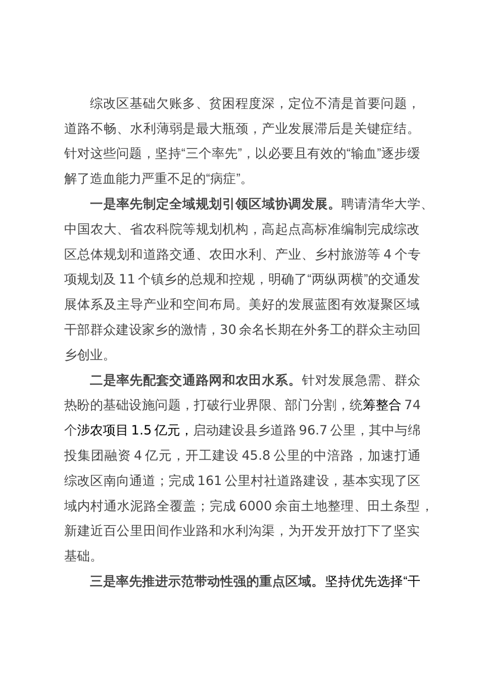 经验做法：“三力同发”推进乡村振兴示范区建设_第3页