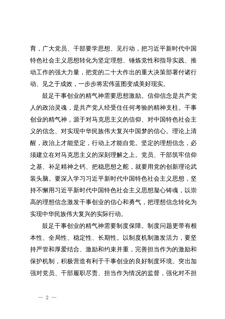 常委宣传部长在理论中心组主题教育学习研讨发言：鼓足干事创业的精气神_第2页