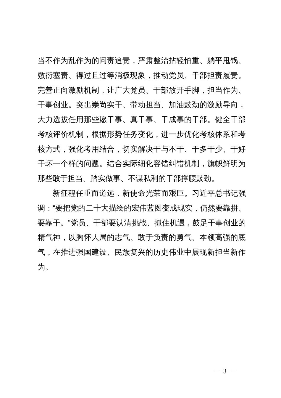 常委宣传部长在理论中心组主题教育学习研讨发言：鼓足干事创业的精气神_第3页