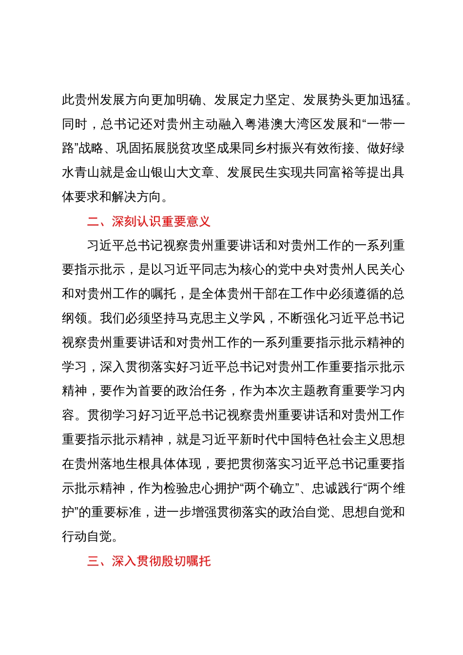 学习贯彻习近平总书记视察贵州重要讲话精神和对贵州工作的重要指示精神研讨发言_第2页