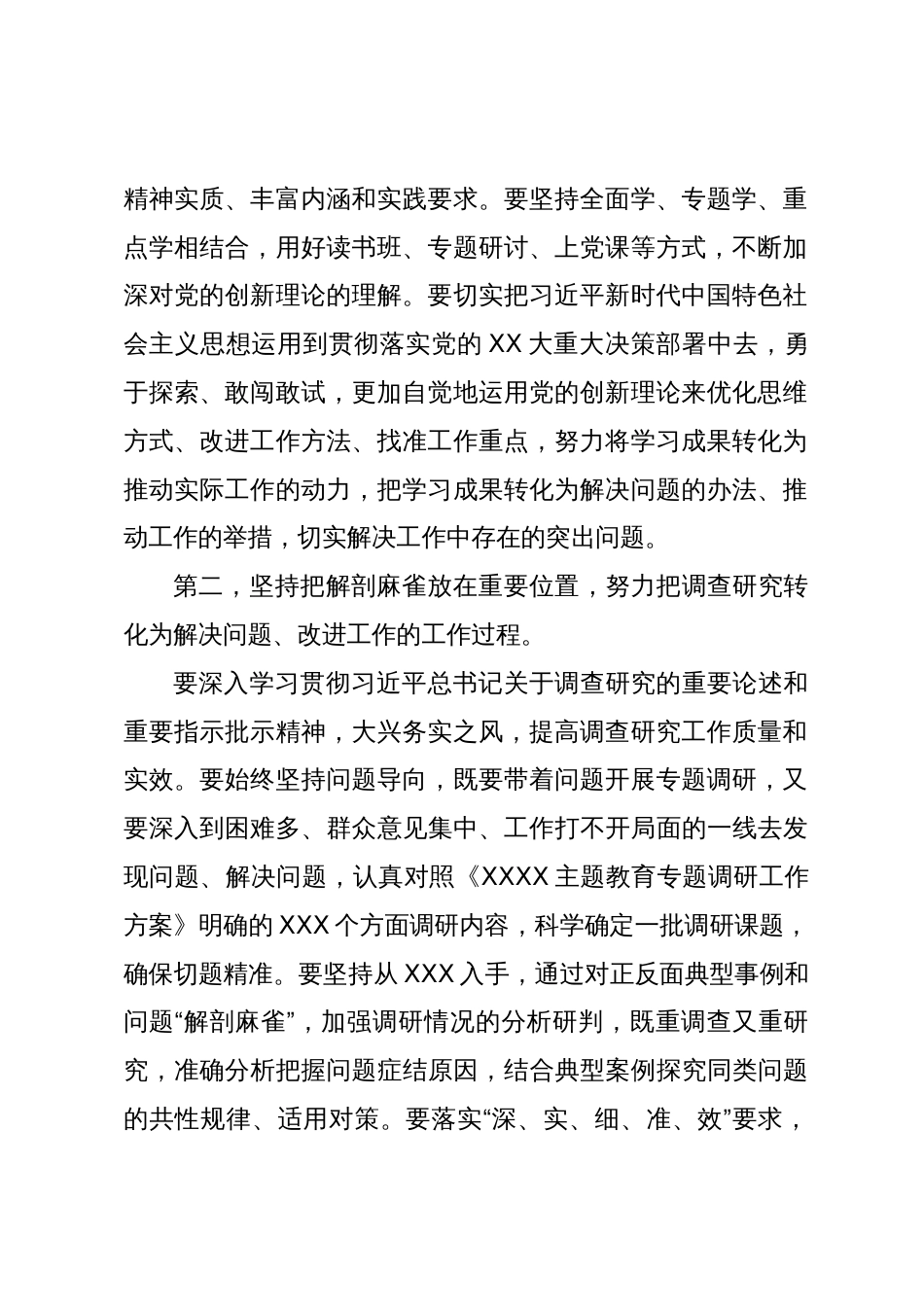 党员领导干部10月份主题教育集中学习研讨暨理论学习中心组集中研讨发言_第2页