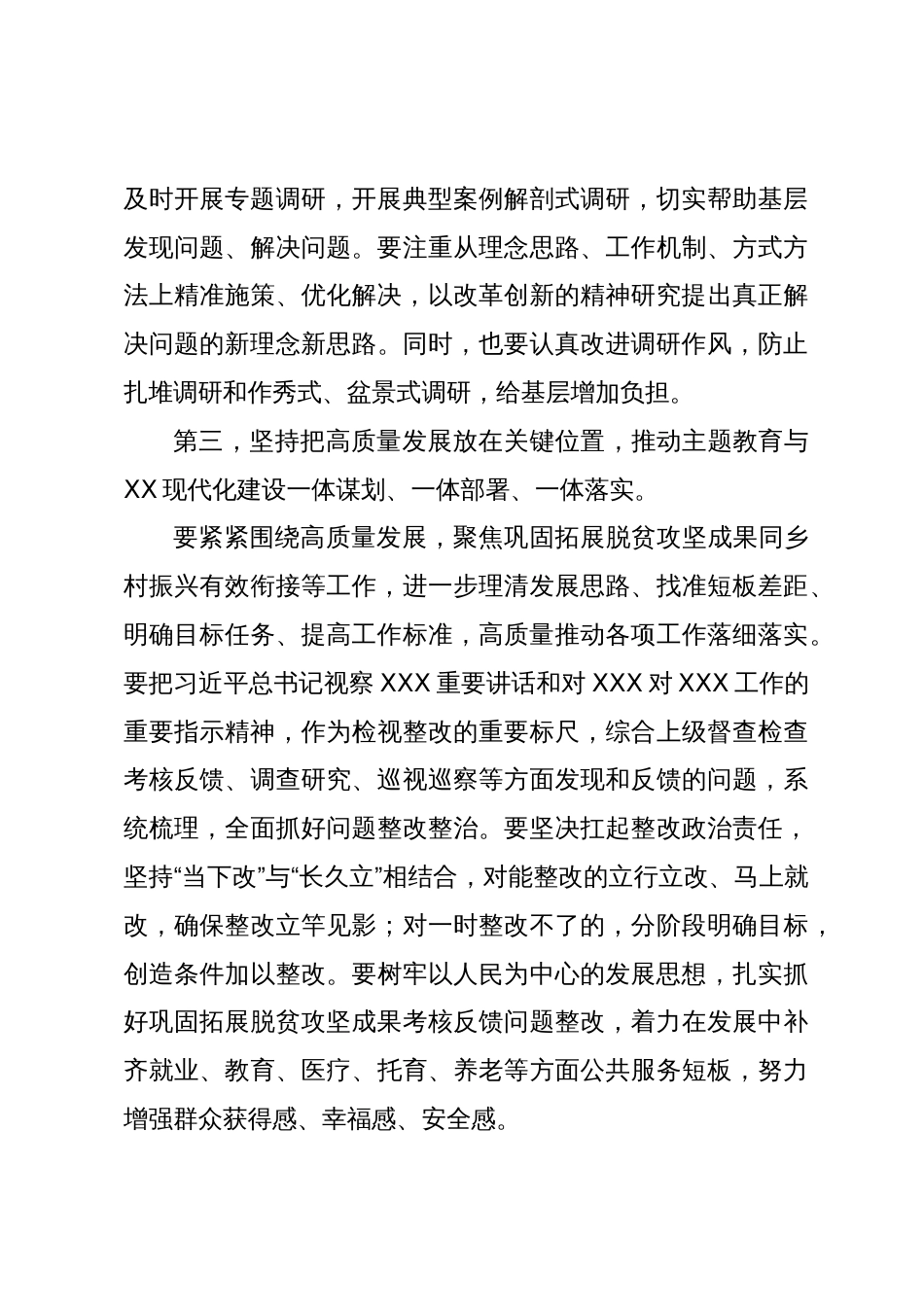 党员领导干部10月份主题教育集中学习研讨暨理论学习中心组集中研讨发言_第3页