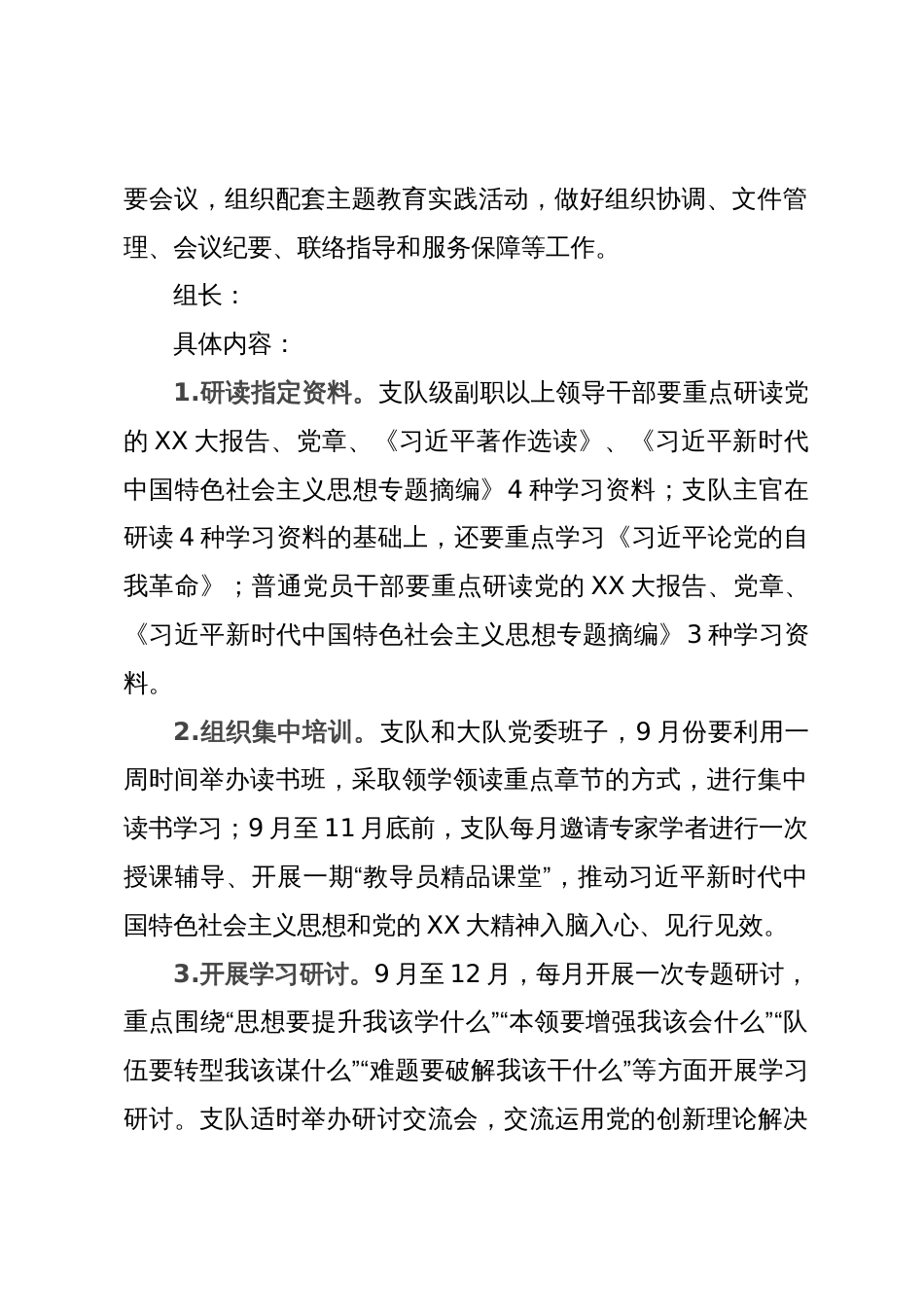 学习贯彻2023年主题教育实施方案_第2页