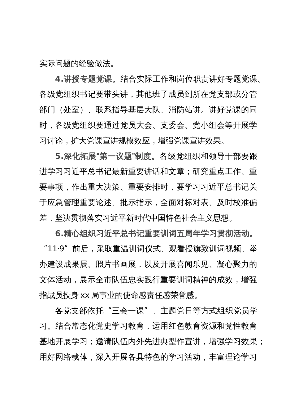 学习贯彻2023年主题教育实施方案_第3页