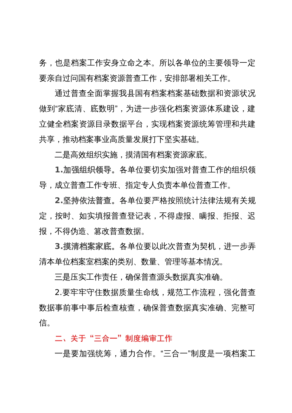 在全县国有档案资源普查暨档案“三合一”制度编审培训会上的讲话_第3页