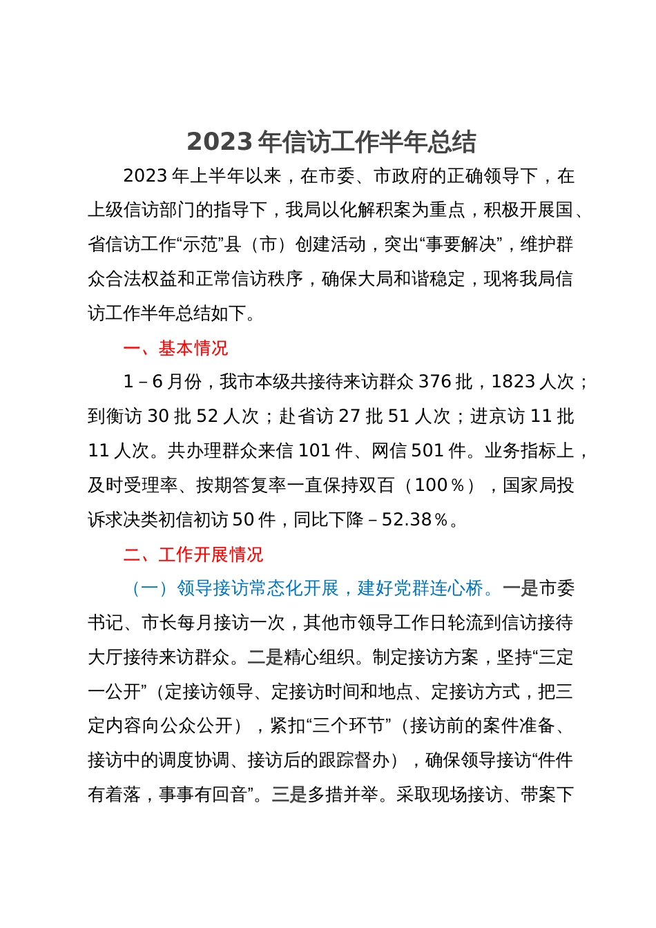 2023年信访工作总结_第1页