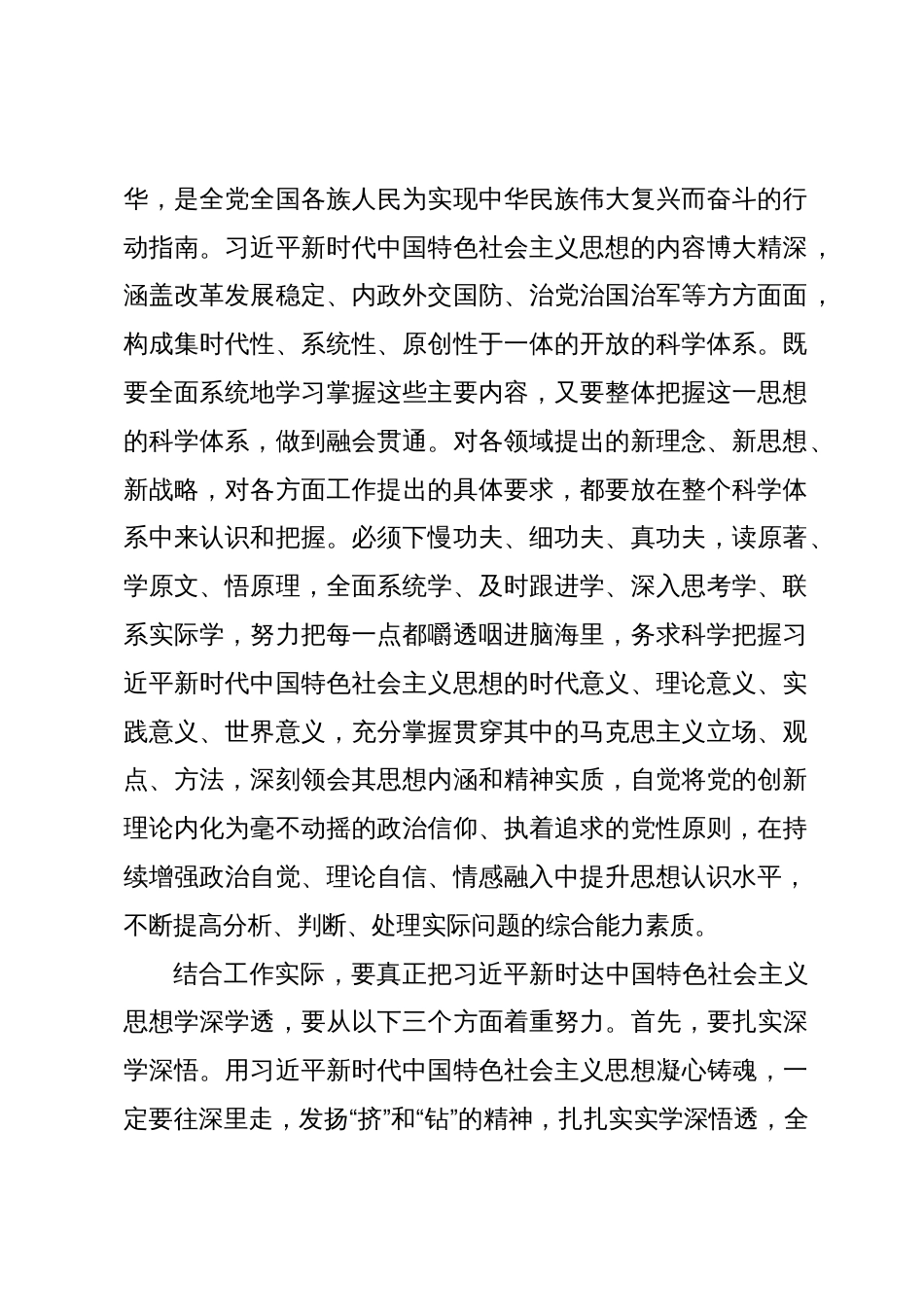 主题教育专题学习研讨发言提纲：真学真信真用，持续在学懂弄通做实上下功夫_第2页