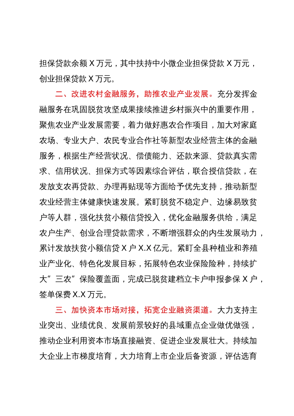 经验材料：多向发力打好金融服务“组合拳”_第2页