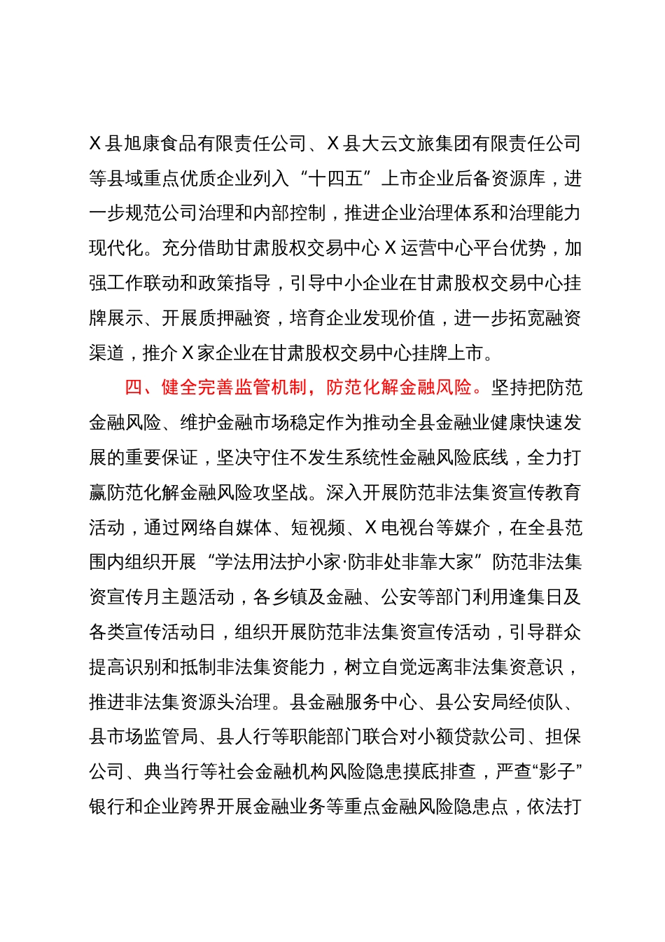 经验材料：多向发力打好金融服务“组合拳”_第3页