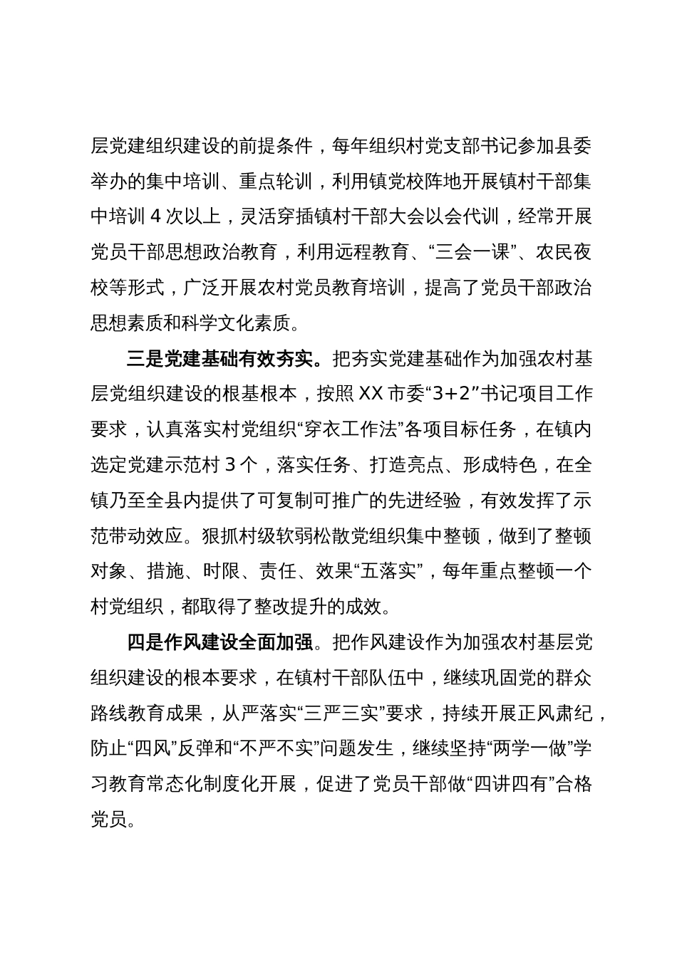 关于新时代农村基层党组织建设问题的分析与决策建议_第2页