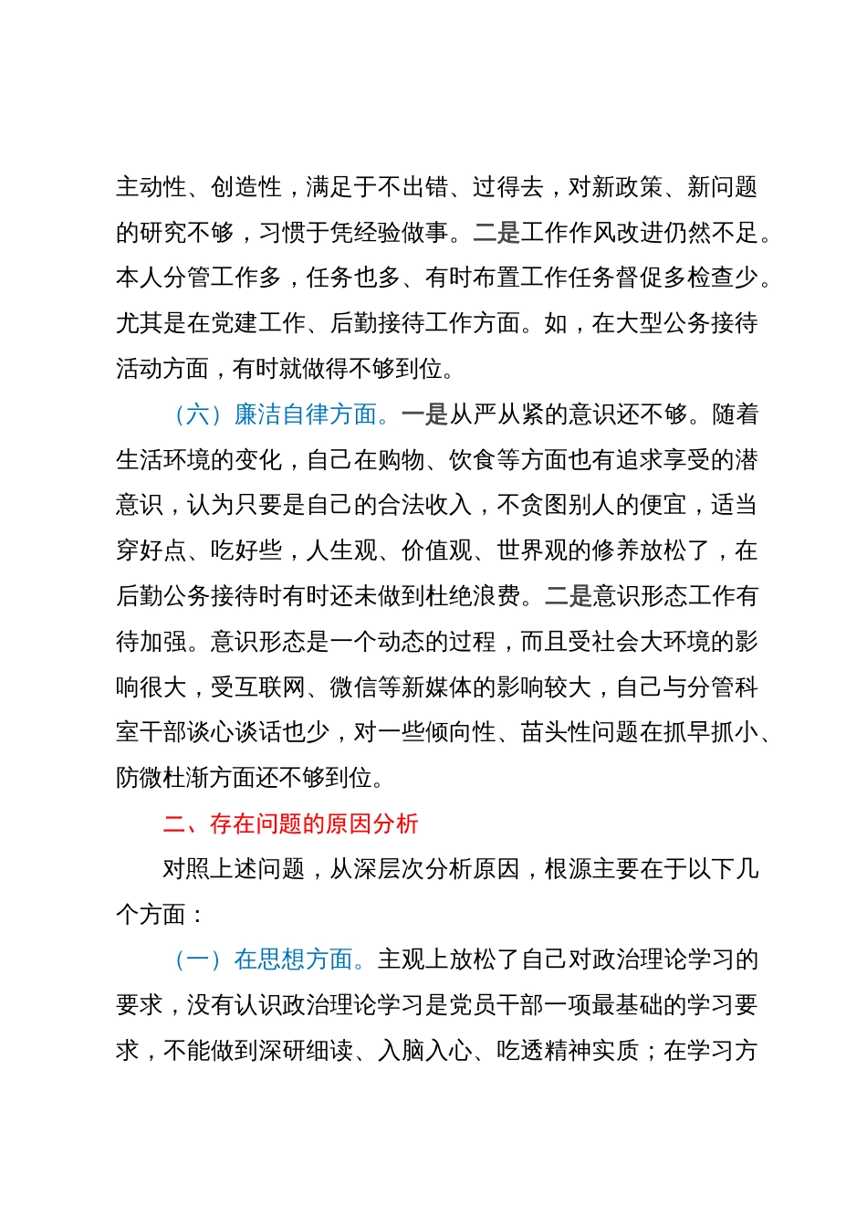 2023年主题教育专题民主生活会个人对照检查材料3_第3页