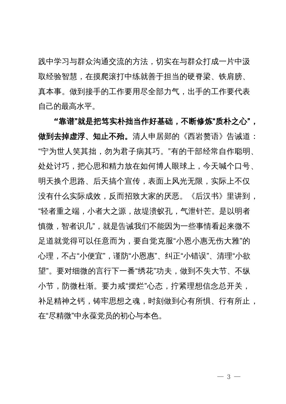 县委组织部党员干部主题教育研讨体会：推动主题教育当以“靠谱”而行之_第3页