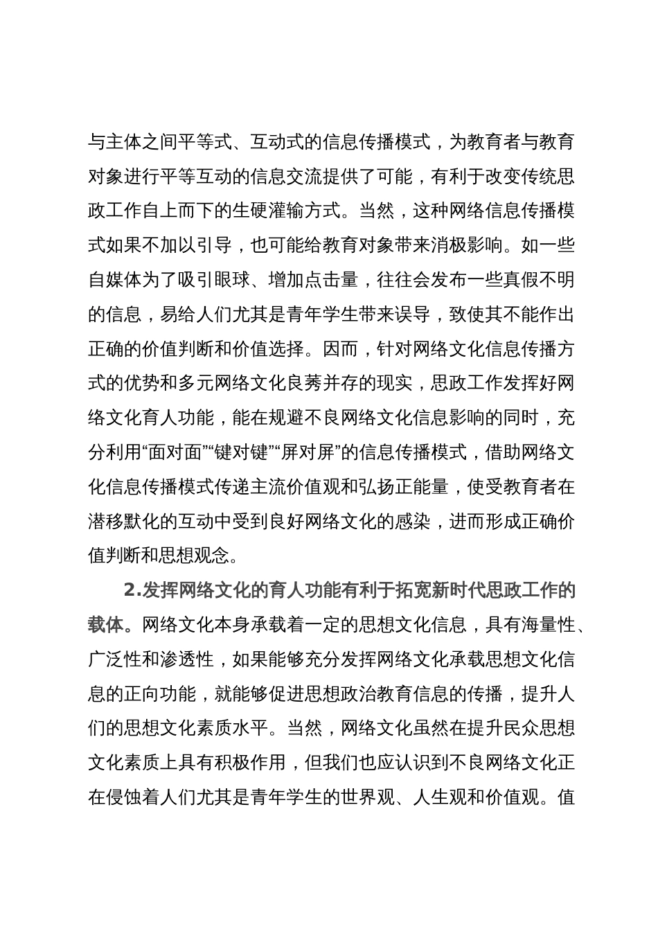 调研报告：提升新时代思政工作质量与水平探析_第2页