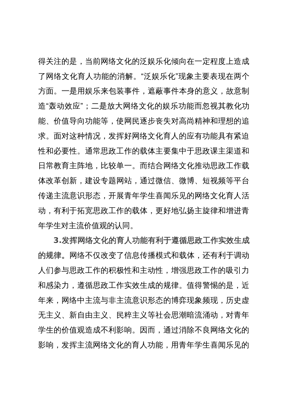 调研报告：提升新时代思政工作质量与水平探析_第3页