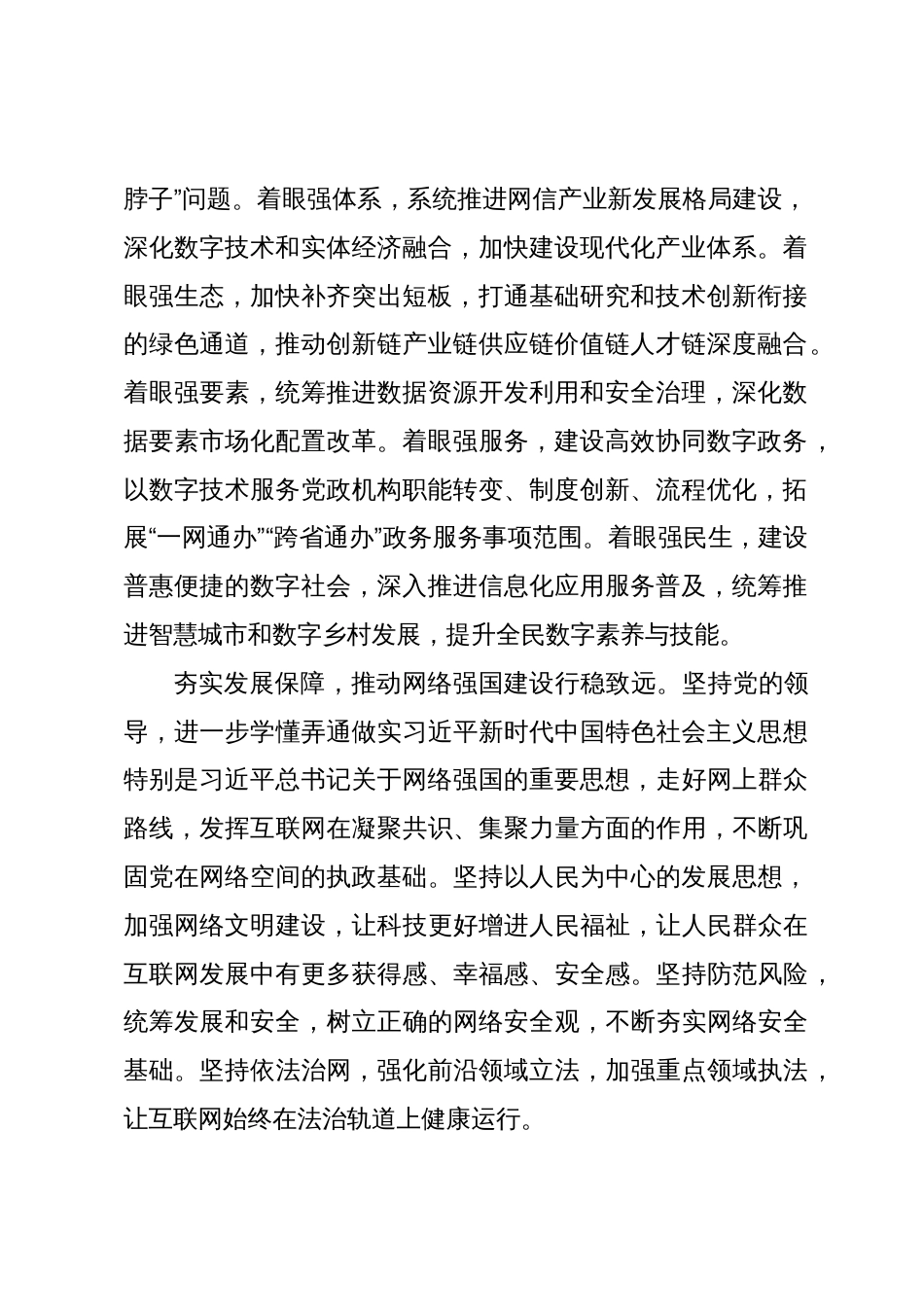 学习宣传贯彻习近平总书记关于网络强国的重要思想研讨发言：以党的创新理论引领网络强国建设_第2页