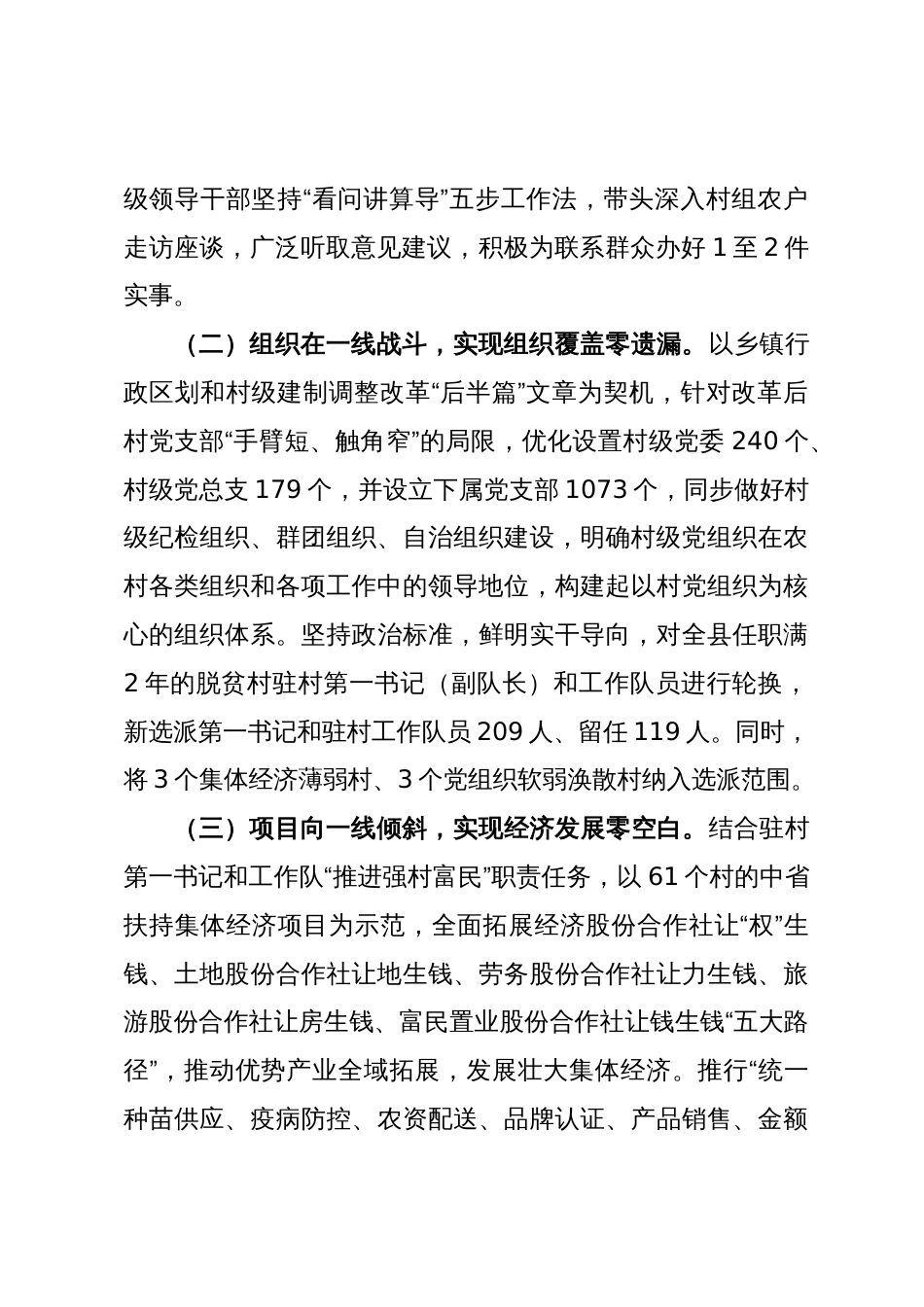 巩固拓展脱贫攻坚成果典型经验材料_第2页