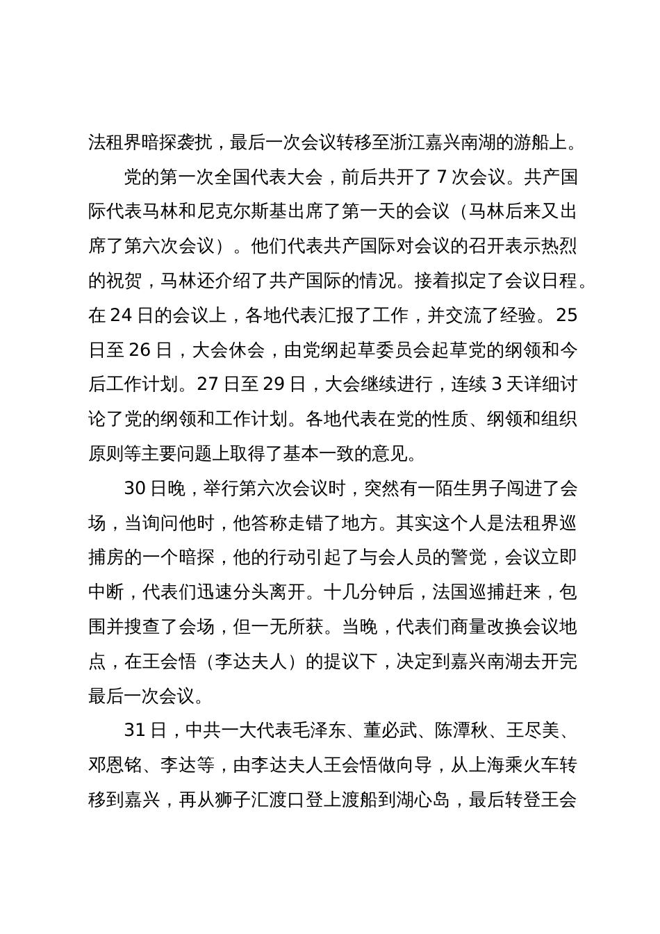 党课讲稿：中共一大：继承“红船精神”引领时代航向标_第3页