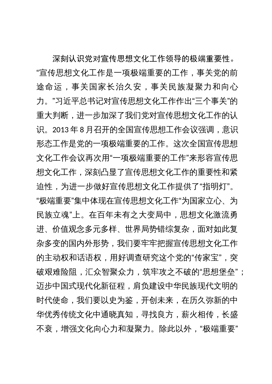 学习全国宣传思想文化工作会议精神研讨发言：开创新时代宣传思想文化工作新局面_第2页