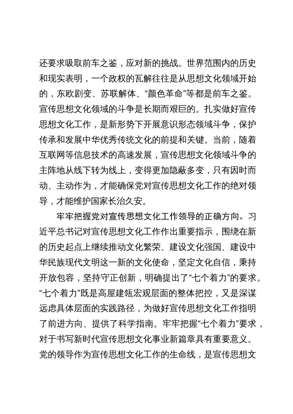 学习全国宣传思想文化工作会议精神研讨发言：开创新时代宣传思想文化工作新局面_第3页