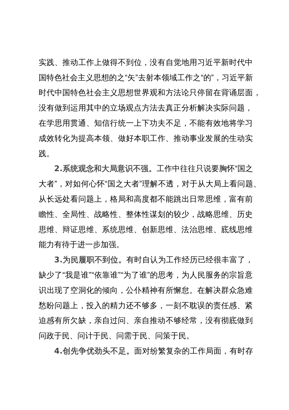 主题教育专题二班子成员“六个必须坚持”研讨交流材料_第3页