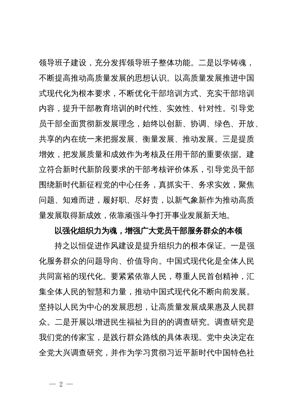 常委组织部长中心组研讨发言：持续推进广大党员干部能力本领现代化_第2页