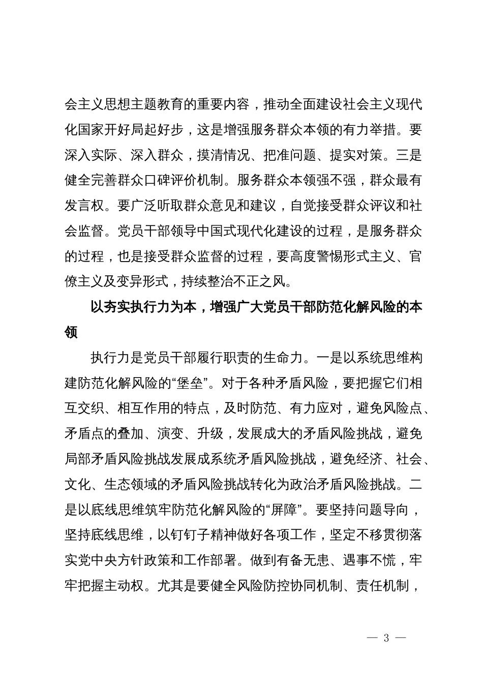 常委组织部长中心组研讨发言：持续推进广大党员干部能力本领现代化_第3页