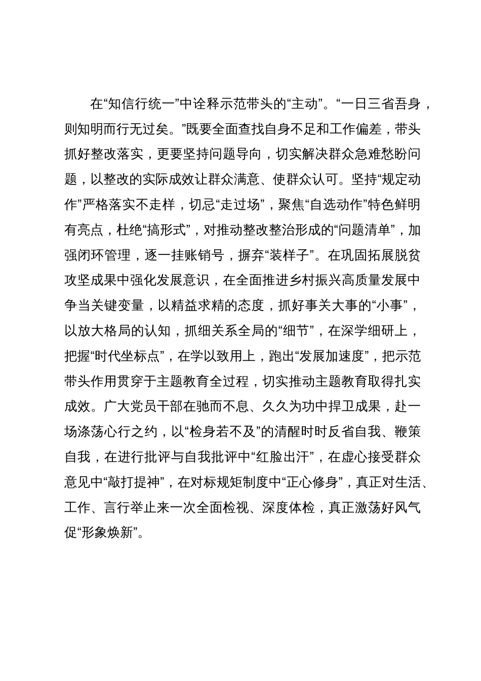 党委书记在推进第二批主题教育会议上的讲话_第3页