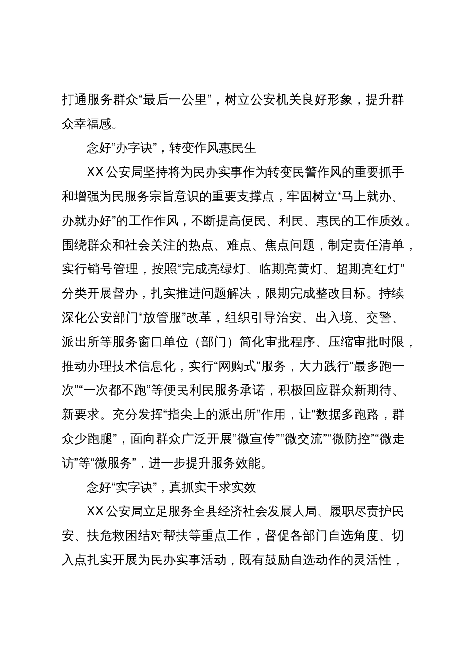 某公安局经验做法：念好“三字诀”  为民办实事_第2页