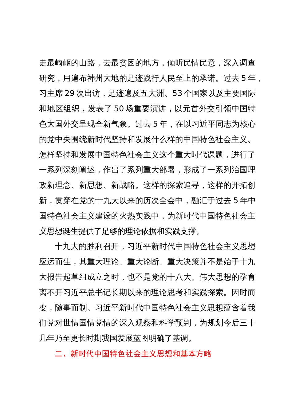 党课教育：做新时代中国特色社会主义思想的坚定追随者_第2页