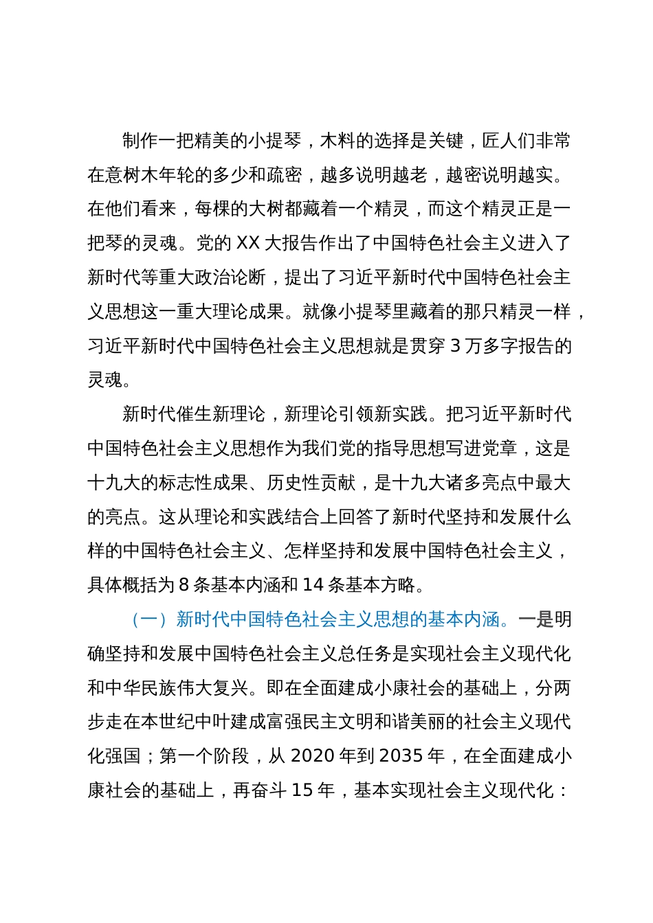 党课教育：做新时代中国特色社会主义思想的坚定追随者_第3页