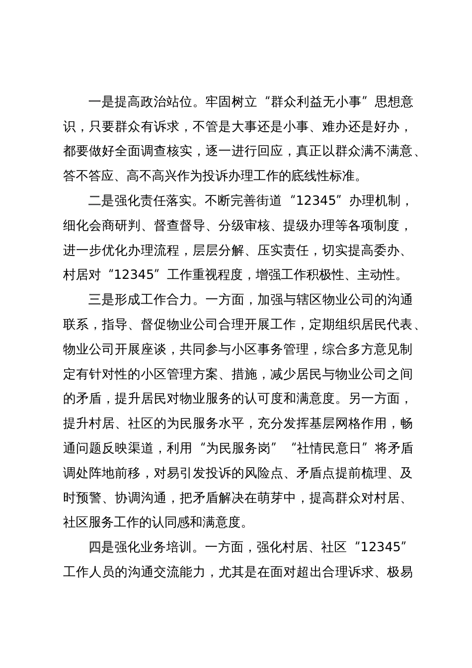 在政务服务便民热线工作推进会上的发言材料_第2页