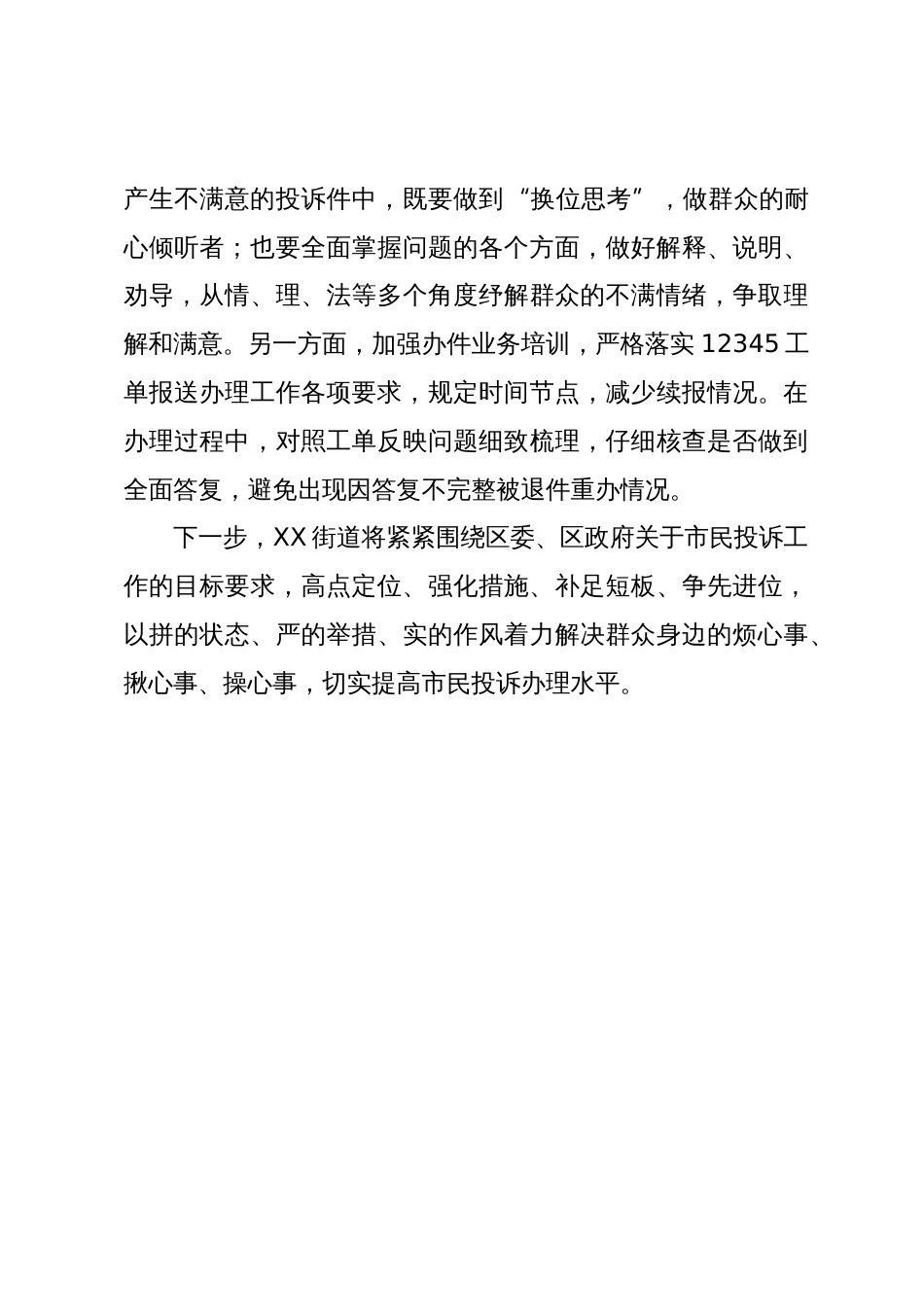 在政务服务便民热线工作推进会上的发言材料_第3页