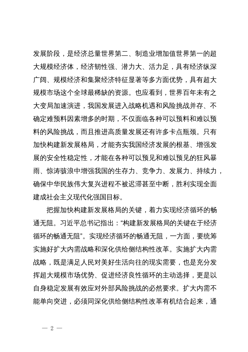 中心组研讨发言：把握未来发展主动权的战略部署_第2页