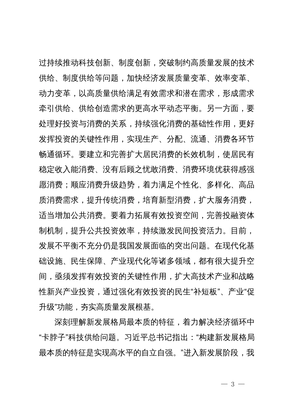 中心组研讨发言：把握未来发展主动权的战略部署_第3页