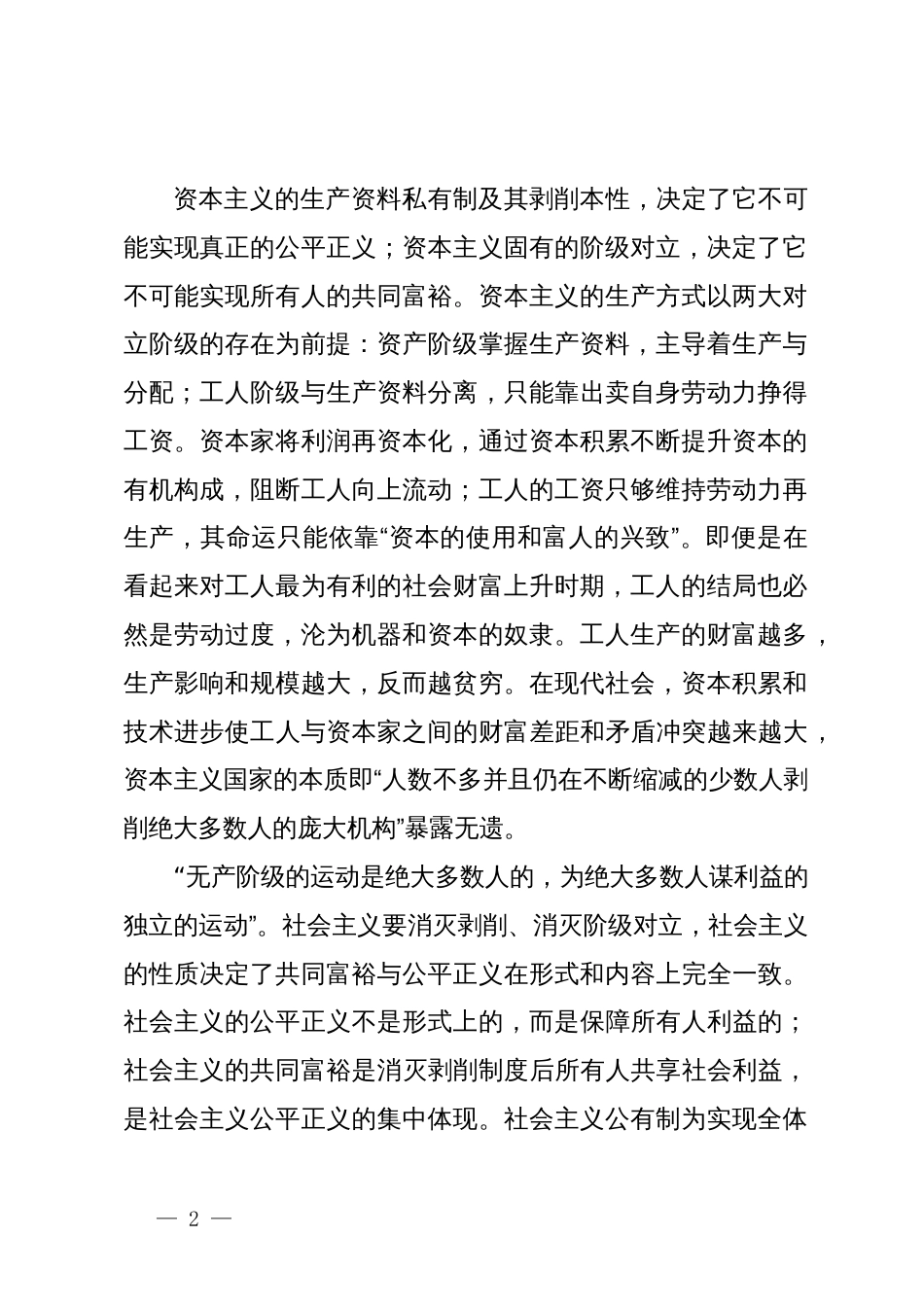 讲稿：公平正义视阈下的共同富裕_第2页