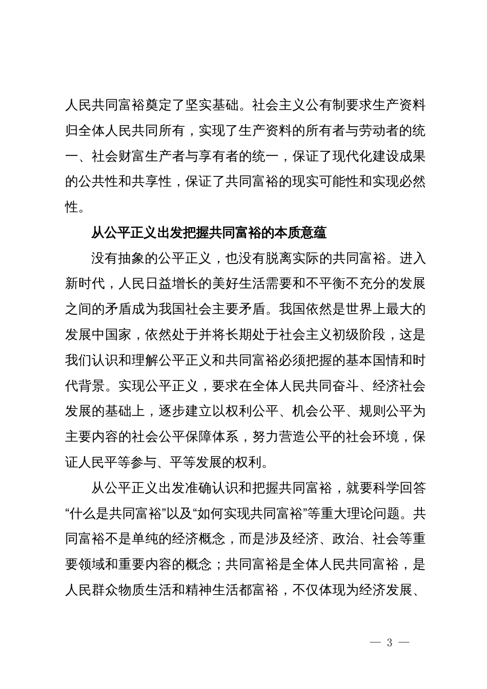 讲稿：公平正义视阈下的共同富裕_第3页