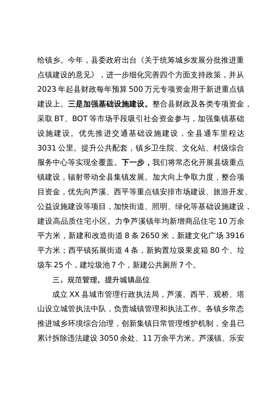 在加快小城镇建设推进新型城镇化工作会上的交流发言_第3页